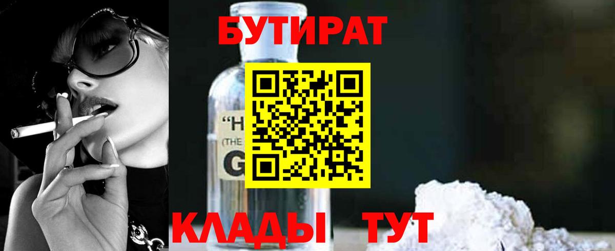 Печора  БУТИРАТ Butirat  Вход с VPN 