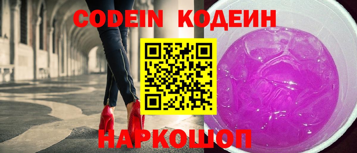 Кодеиновый сироп Lean Purple Drank Печора