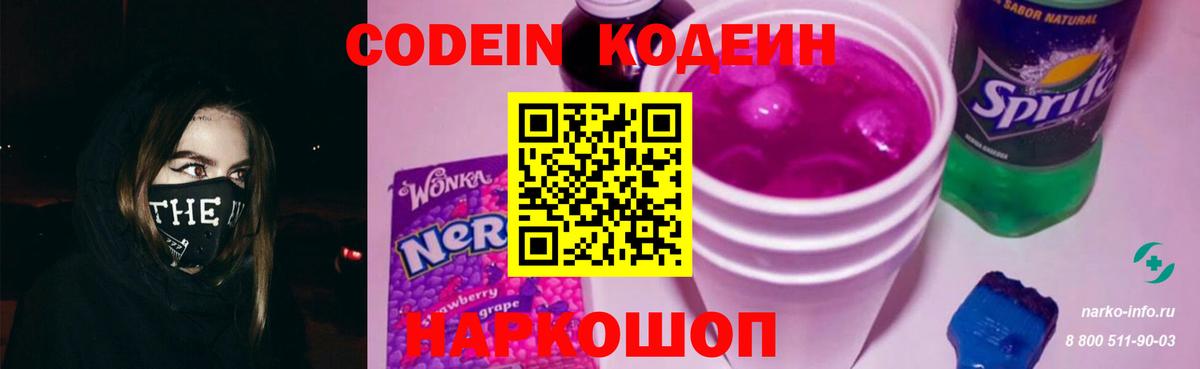 Печора  Codein Purple Drank  Вход с VPN 