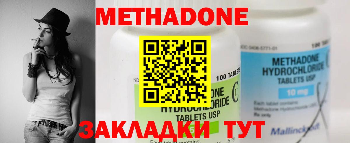 Метадон methadone Печора